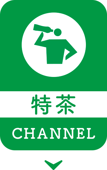 特茶CHANNEL